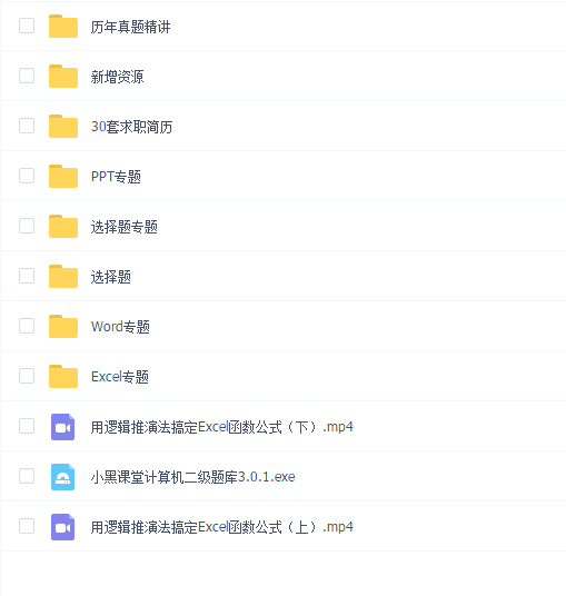 小黑老师计算机二级课程