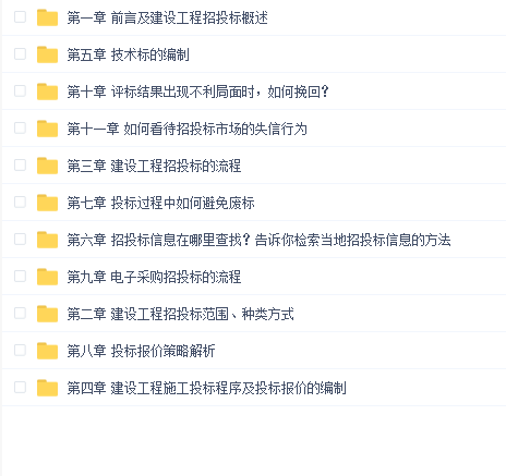 手把手教你招投标从入门到独立完成标书(招投标采购专家+投标报价技巧+技术标编制+行业技巧+电子招投标)