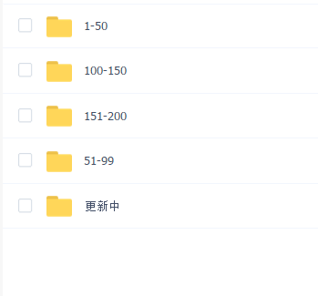极客时间(1-200)部合集