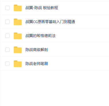 战翼-陈战 合集课程