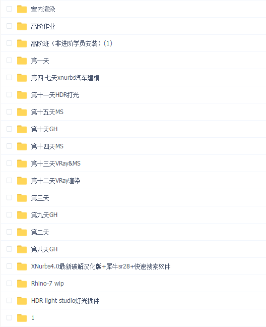 MS犀牛建模写实渲染高阶班