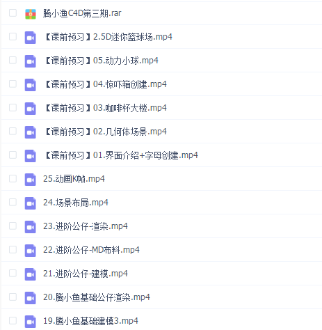腾小渔C4D零基础速成班第3期【2020年10月完结】
