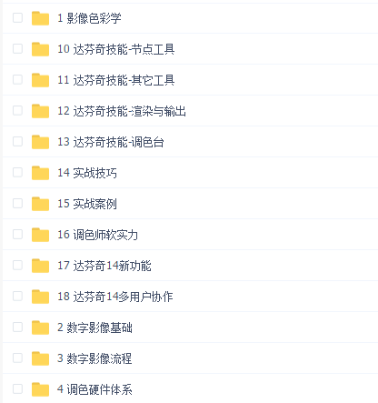 影视工业网-《线上线下调色一体化课》