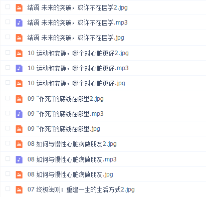 给忙碌者的心脏医学课【完结】冯雪