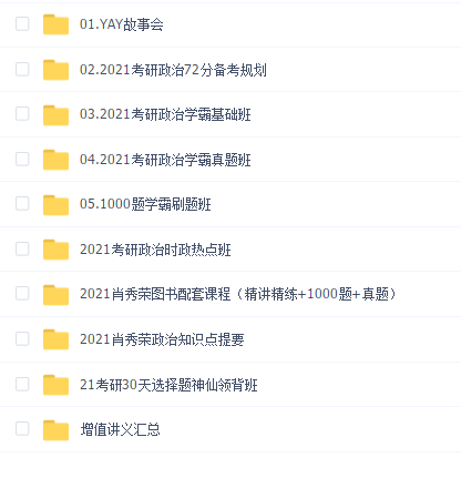 2021肖秀荣政治(含杨亚娟系列)
