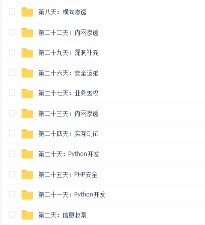 小迪WEB安全渗透测试录像视频