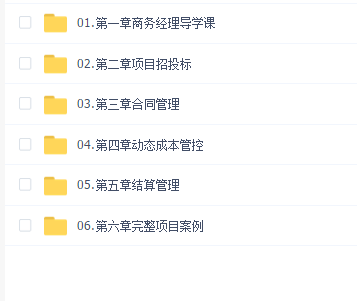 工程造价:商务经理高端研修班1799
