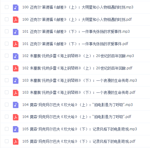 戴锦华大师电影课-52倍人生(完结)