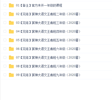 窦神大语文(2-9年级)王者班2020暑假