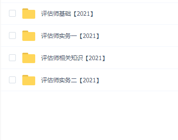 2021年 资产评估师(103G)
