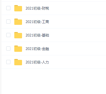 2021年 初级经济师(51G)