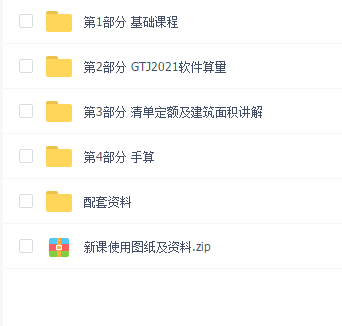 土建造价全能高效训练营-南山老师