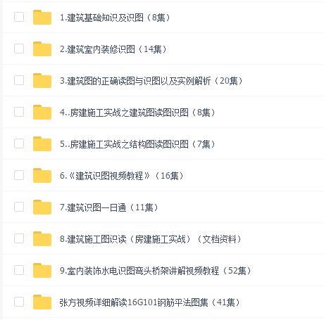 建筑识图合集教程