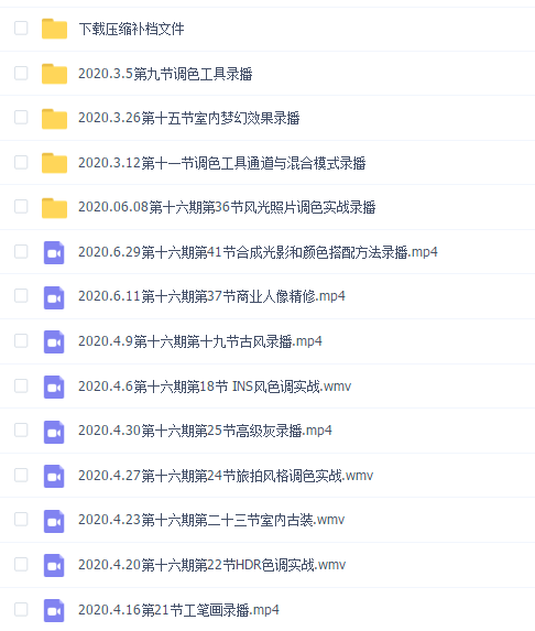 米你课堂摄影后期第16期2020年【VIP】