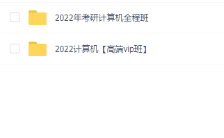 2022计算机408考研(848G)王道等