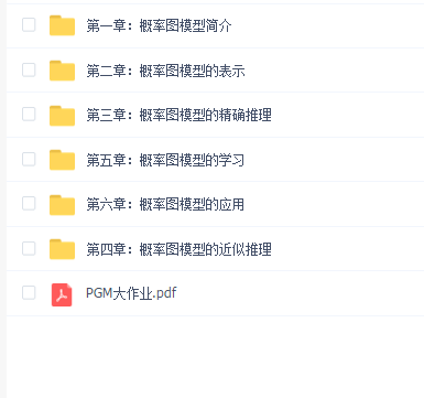 概率图模型 - 深蓝学院