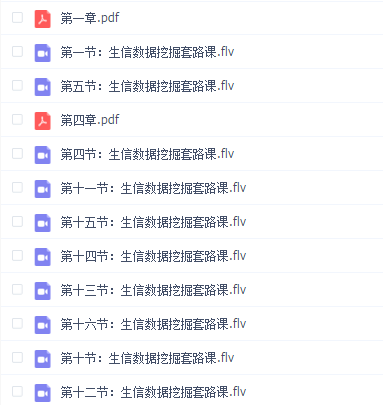 生信数据挖掘套路(完结)