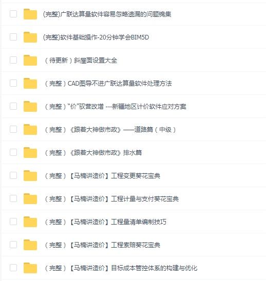算量技巧合集集锦
