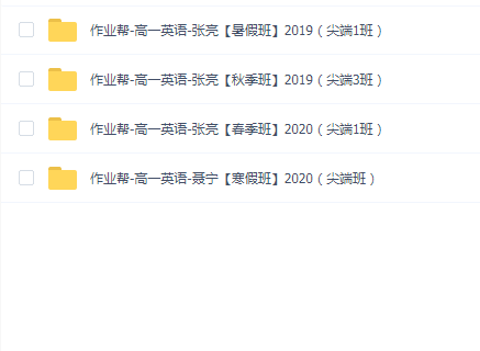 作业帮高一英语全套