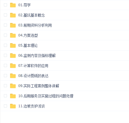 边坡支护设计入门训练营