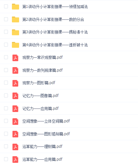 学而思幼升小计算衔接课