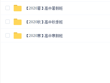 学而思2020高中(高一高二)全套