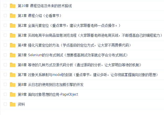 经典电商项目分布式UI测试实战 快速提升代码开发能力