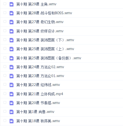 主美mzm第十期原画设计课