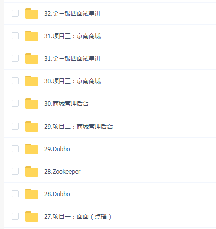 Java EE企业级开发工程师008期