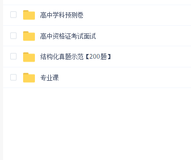 2021教师资格证考试(高中)