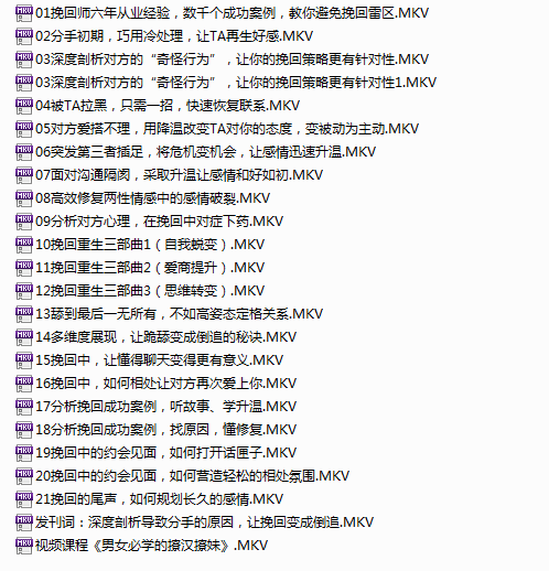 撩妹秘诀视频教学