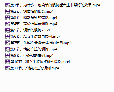 小鹿情感《把妹话术终极指南》
