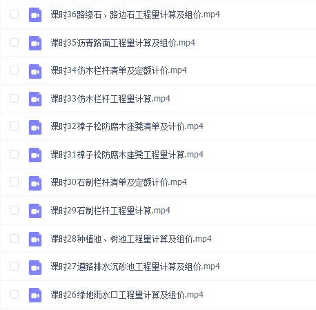 景观绿化工程计量与计价