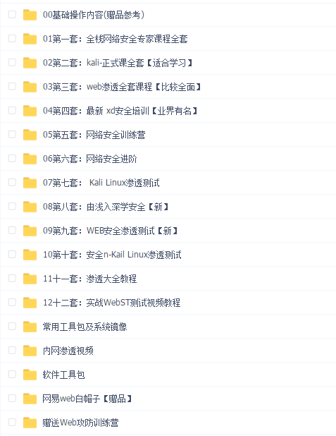 网络安全web渗透测试合集(387G)