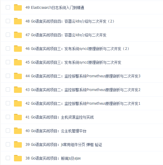 高端Go语言百万并发高薪班微服务分布式高可用Go高并发