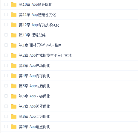 Top团队大牛带你玩转Android性能分析与优化