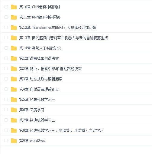 开课吧 核心能力提升班自然语言处理方向