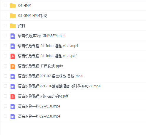 深蓝学院 语音识别课程-2020