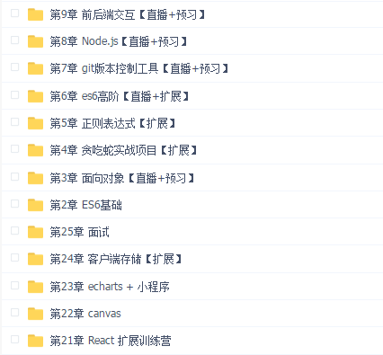 开课吧 Web前端高级工程师011期