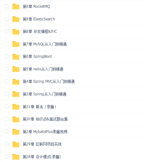 开课吧 JavaEE企业级分布式高级架构师018期