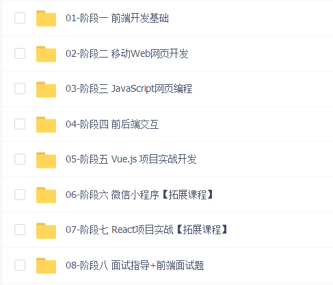黑马前端v6.5完整版