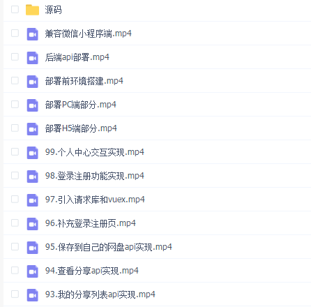 uni-app多端企业网盘全栈开发