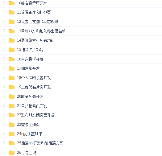 uni-app实战仿微信app开发