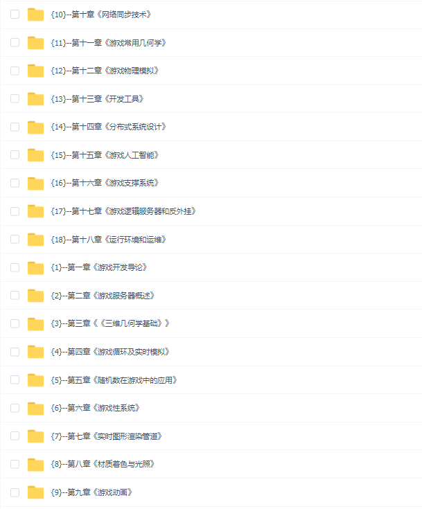 游戏程序设计(2021秋)(学堂在线)