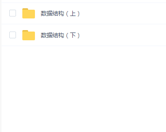 数据结构(上下)(2021秋)(学堂在线)