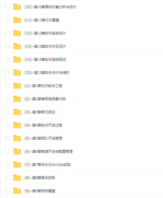 软件工程(2021秋)(学堂在线)