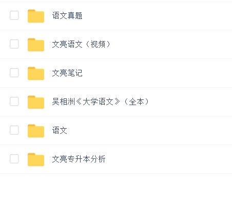 专升本(专插本)语文