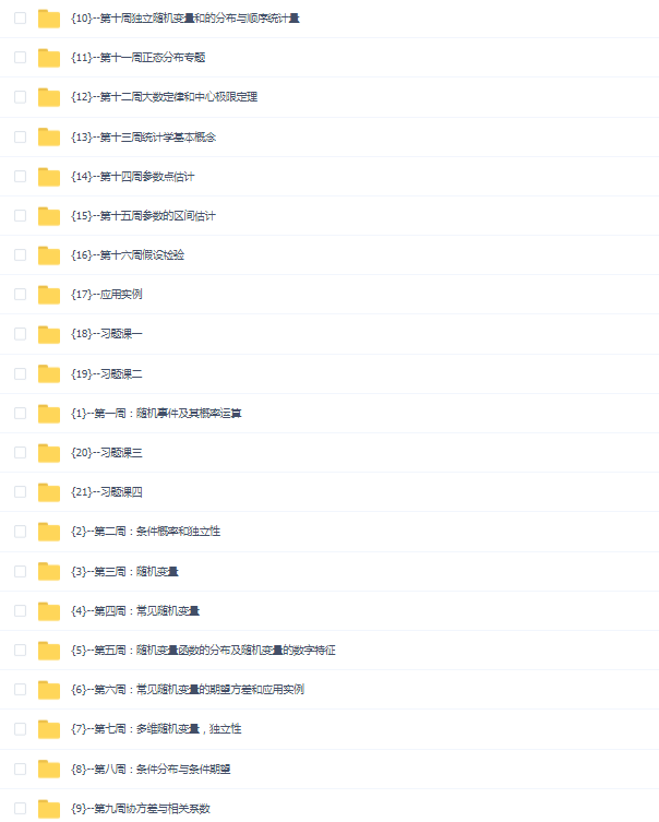 概率论与数理统计【2021秋】(学堂在线)