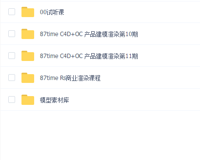 87time产品建模+OC渲染十一期+十期+液体渲染