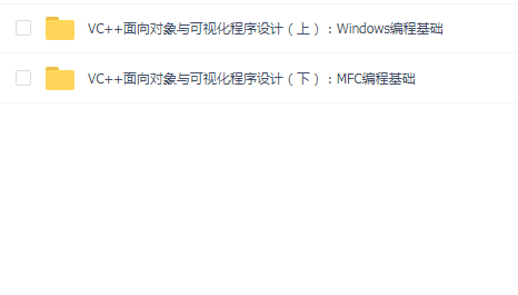 VC++面向对象与可视化程序设计(上下)(学堂在线)
